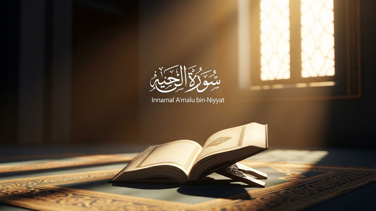 نیت کی اہمیت – پہلا سبق جو رسول ﷺ نے سکھایا
